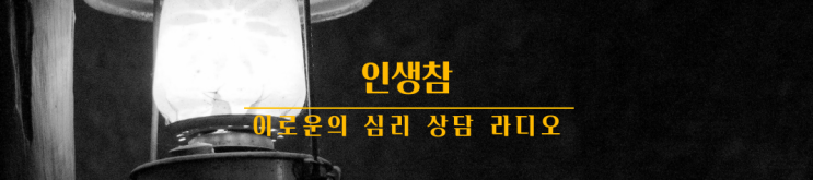  연애고민 사연 : 사랑받는 법