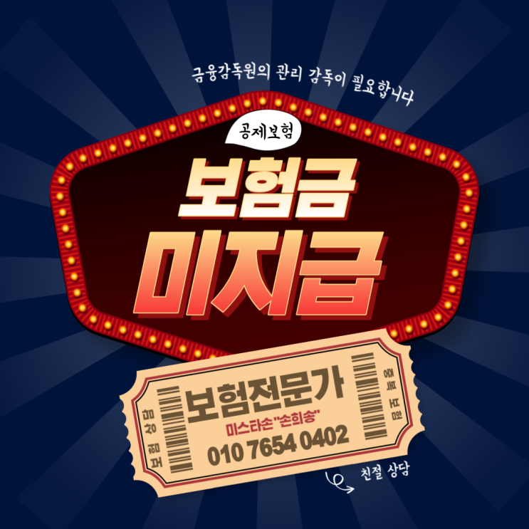  우체국보험 보험금 미지급
