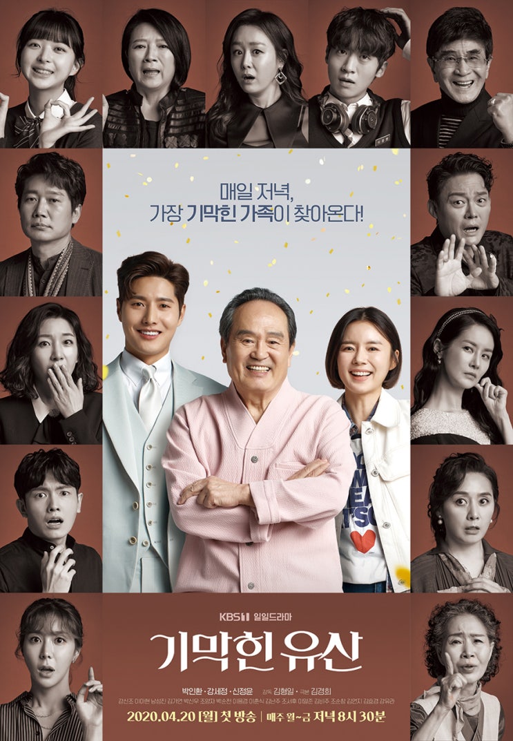  기막힌 유산! 강세정, 신정윤~ KBS 일일드라마~ 내용소개, 인물소개