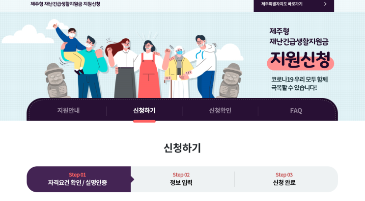  <제주토박이부동산> 제주형 「재난긴급생활지원금」 온라인 접수 시작