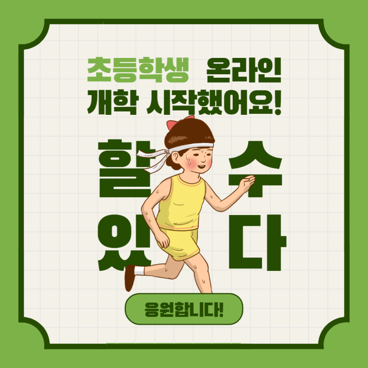 초등학생 온라인개학 수업 현장을 공개합니다! (수업준비/e학습터/ebs온에어)