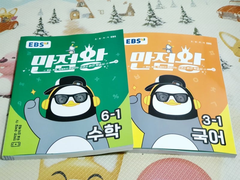 EBS초등 만점왕으로 엄마도 같이 공부해요