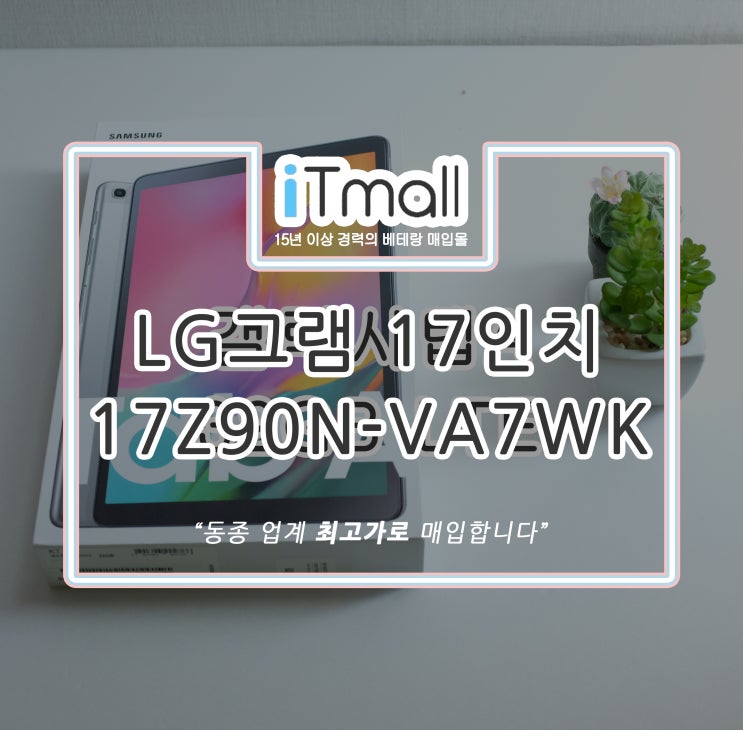 갤럭시탭A 32GB LTE 미개봉 중고매입후기