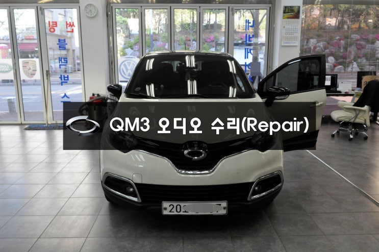  QM3 스마트 컨넥트라이트 DWRN2001 J87K-N3000K SMART CONNECT LIGHT 전원불량 블랙아웃 화면먹통 후방카메라먹통 메인보드 당일수리