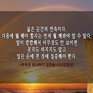  [필사하기좋은글] 미친실행력을 위한 문장