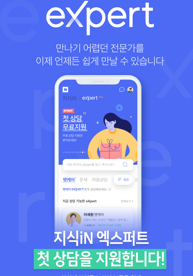  네이버 엑스퍼트! 4월 혜택 놓치지 마세요!!