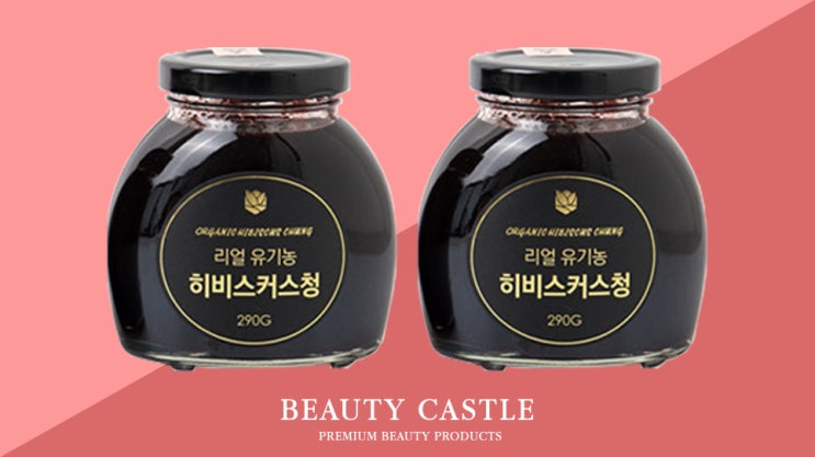 리얼 유기농 히비스커스청,머스코바도 딱 두가지로 꽉 채웠어요!히비스커스효능부터 히비스커스청먹는방법까지 설명해드려요 :)