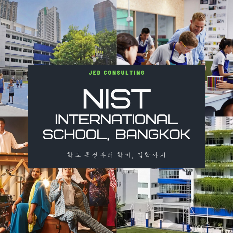 명문들이 거친다는 NIST International School, 방콕