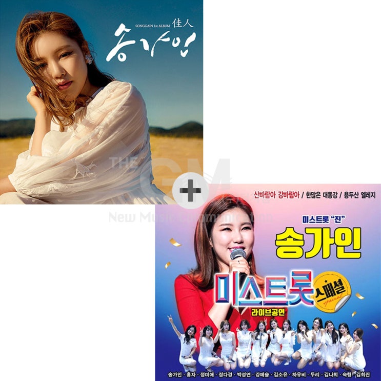  [강추] 송가인(1CD)-정규1집[佳人](포토북+포토카드)+송가인(2CD)-미스트롯스페셜라이브공연/미스트롯/트롯/트로트/사은품CD증정 가격은?