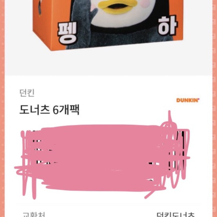  번개장터 ️기프티콘 던킨도너츠 베스킨라빈스 31️