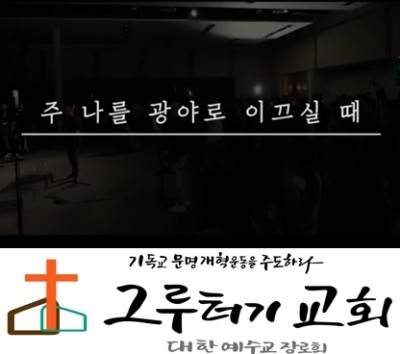 4월 20일 월요일 "주 나를 광야로 이끄실 때" 기쁨으로 나아가리라 - 이하나 4월 20일 월요일 "주 나를 광야로 이끄실 때" 기쁨으로 나아가리라 - 이하나