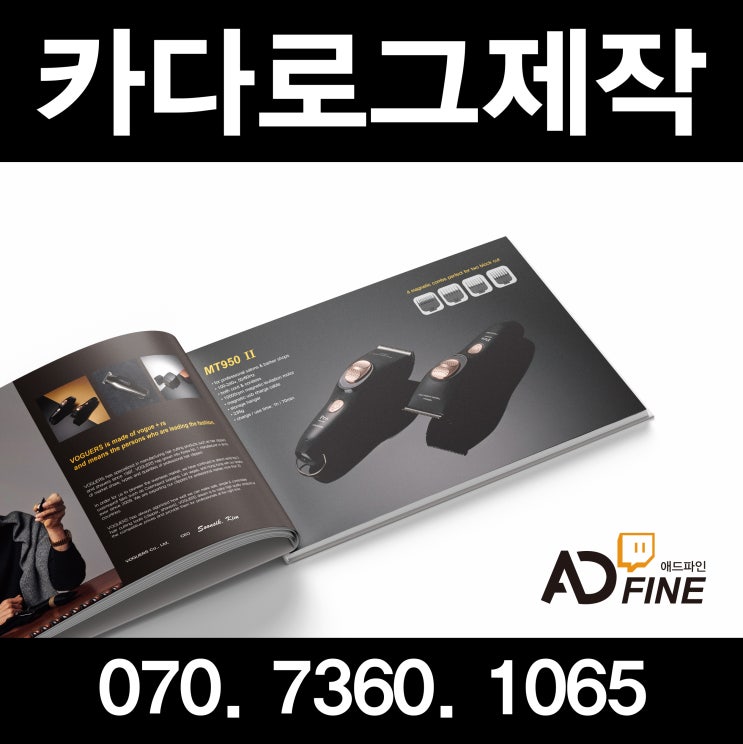 클리퍼 (바리깡) 미용재료 / 바리캉 제품 카다로그 / 브로슈어 제작 인천 제품촬영