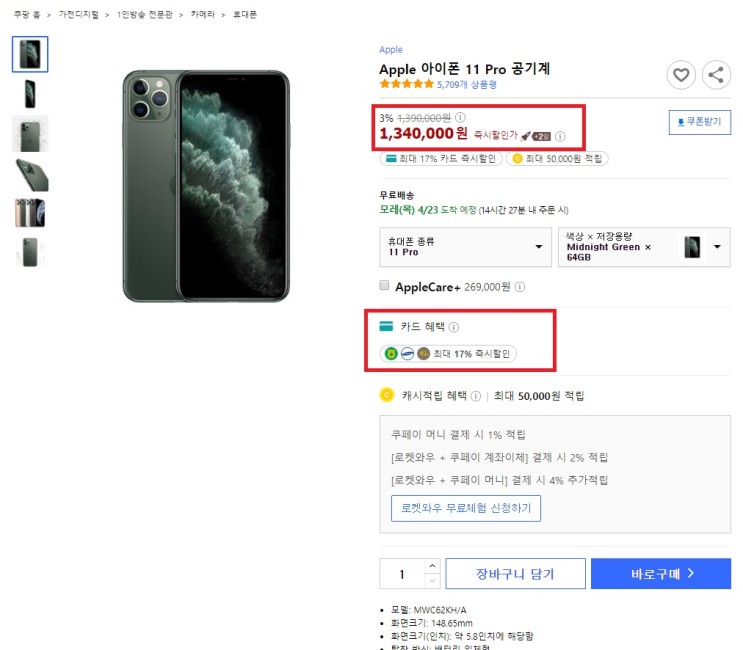 APPLE 아이폰 11 PRO 자급제 백만원 실화?!