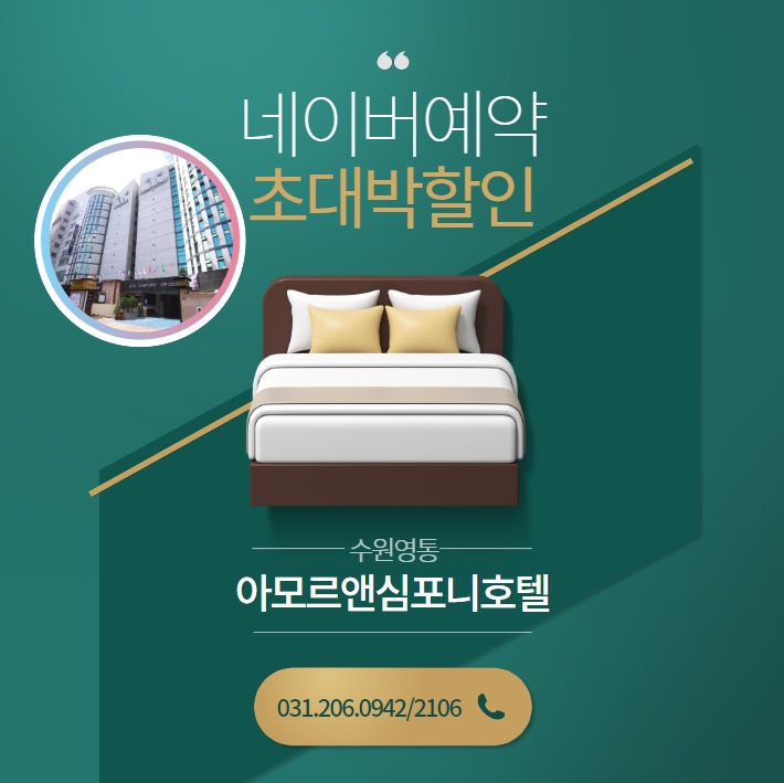  수원호텔 할인 네이버예약 한국민속촌패키지 추천