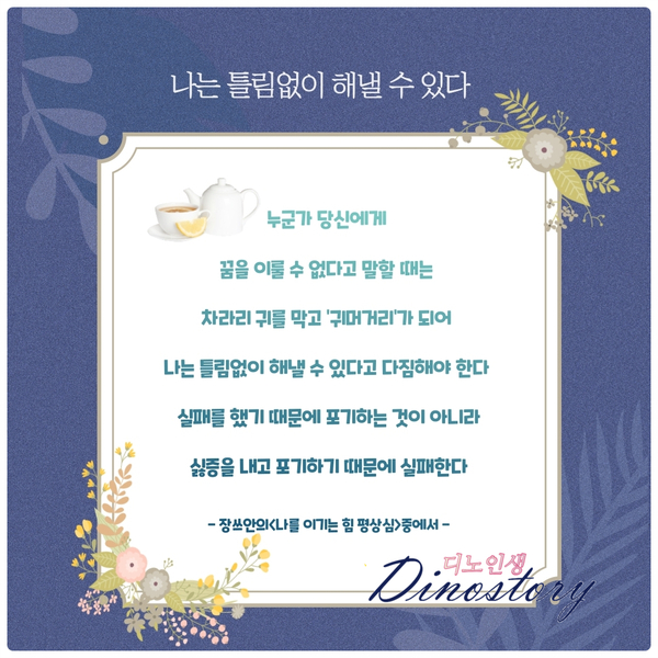  나는 틀림없이 해낼 수 있다