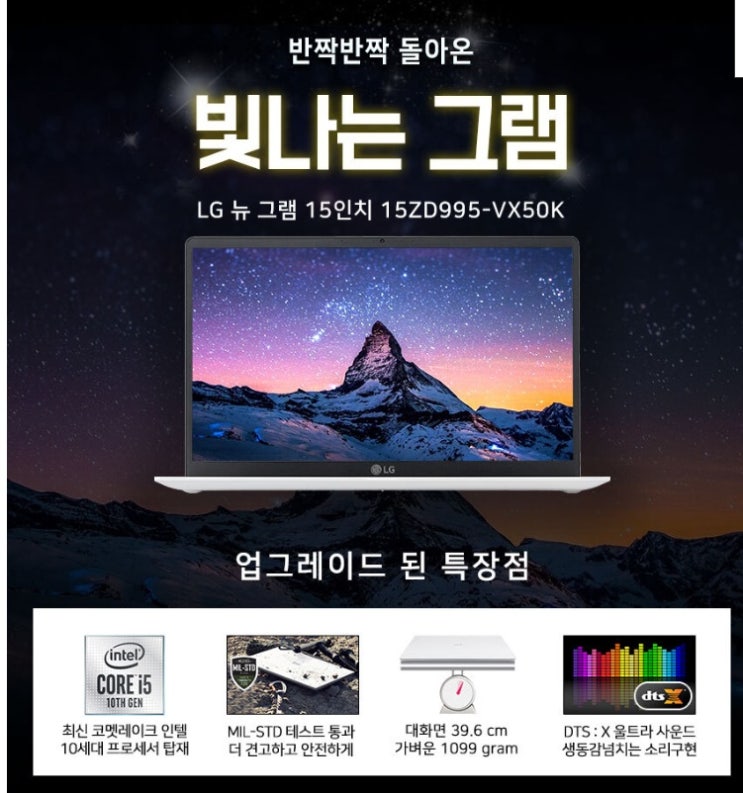  LG그램 15ZD995-VX50K 노트북 / 오피스벨류팩/ 2020년 신모델/ 대학생노트북 추천 / 인강용