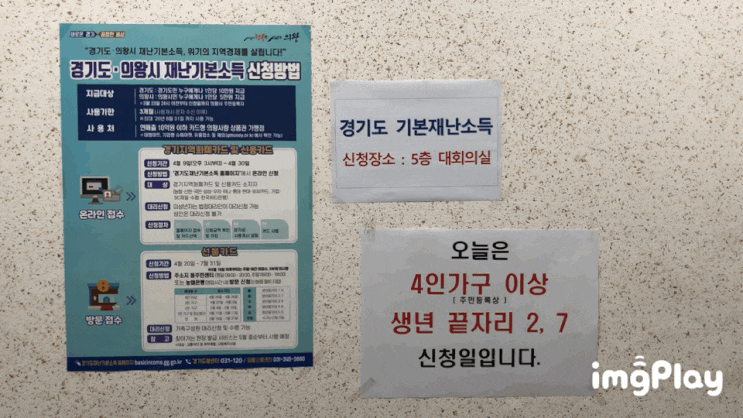  경기도 기본재난소득 신청