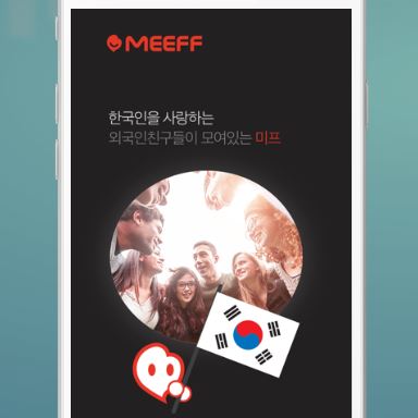  어플 미프(Meeff)후기 - 1년 이상 사용