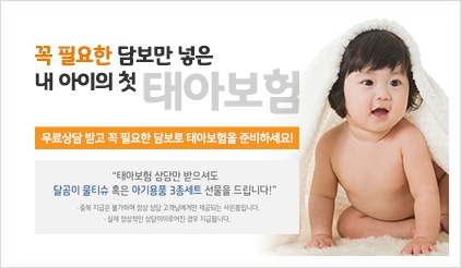  태아보험순위비교는 태아보험비교사이트에서!/KB손해보험/삼성생명