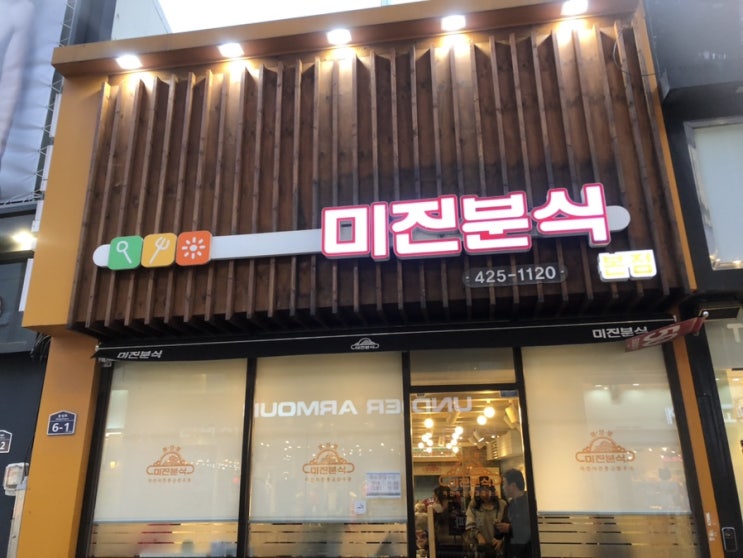  미진분식 우동은 내 입에 찐우동, 김밥과 같이 먹는건 선택이 아닌 필수