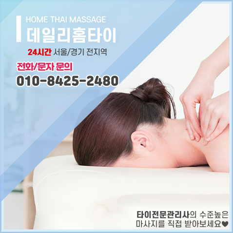 논현동 출장타이마사지 몸도 마음도 개운하게 논현동 출장타이마사지 몸도 마음도 개운하게