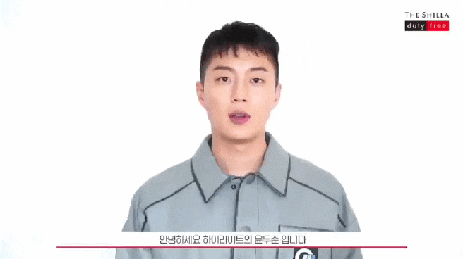  [하이라이트 두준] 신라면세점 - 윤두준 전역 소감 영상