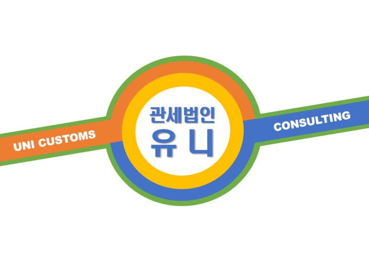  베트남 관세법인 유니