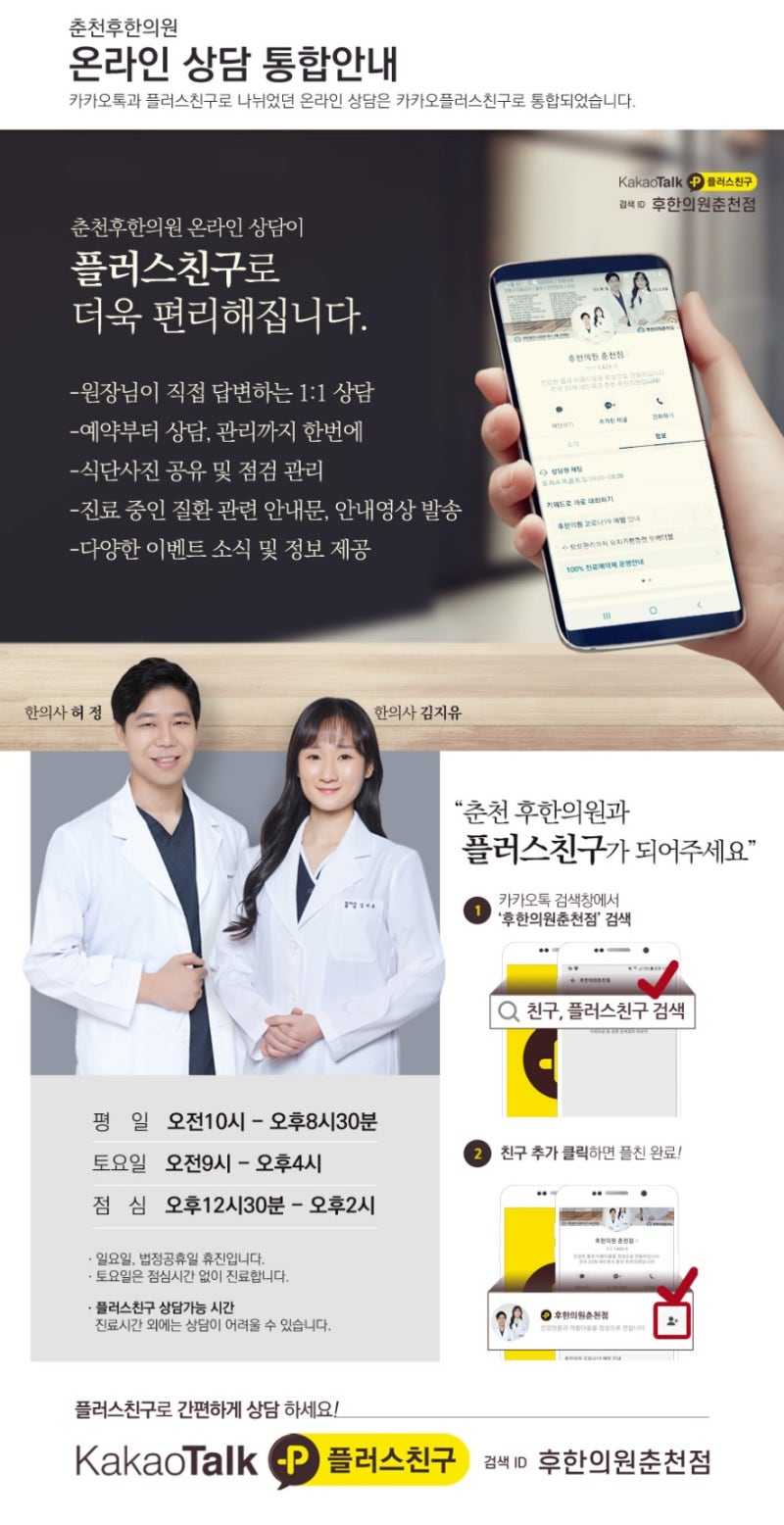 춘천후한의원과 플러스친구가 되어주세요 :) : 네이버 블로그