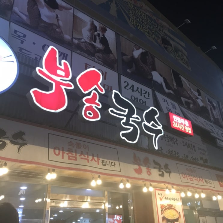  목포 평화의광장/ 국수 배터지게 먹고싶을땐 부송국수