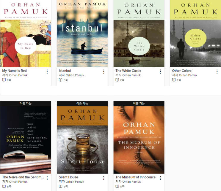  Orhan Pamuk 원서들 (서울도서관 eBook)