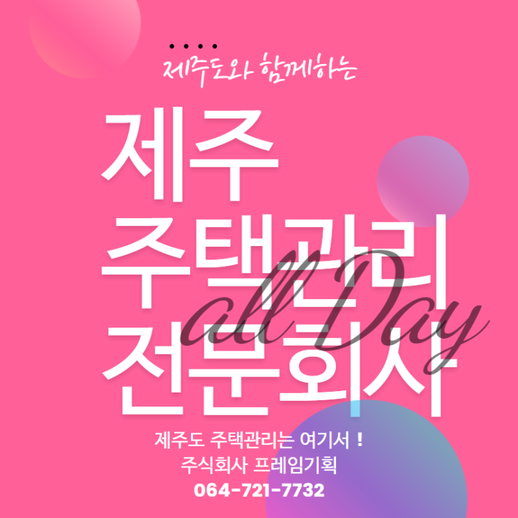  제주 주택 관리 와 잔디 관리 전문