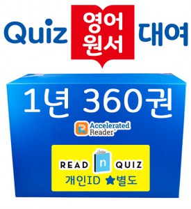  권당 495원에 AR 퀴즈 영어원서 읽기, QUIZ 영어원서대여 서비스 론칭