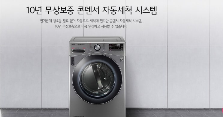  LG전자 건조기 무상수리(리콜)