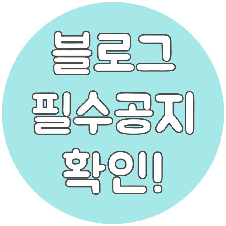  네이버 공식블로그와 서치앤테크 - 필수정보 확인 가능.