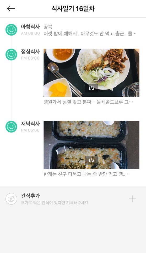  [건강도빛나지예] 마이다노 베이직 케어 4월 온라인 PT 16일차 / 오늘 닝겔 맞고 푹 쉬었다가 운동 했는 날