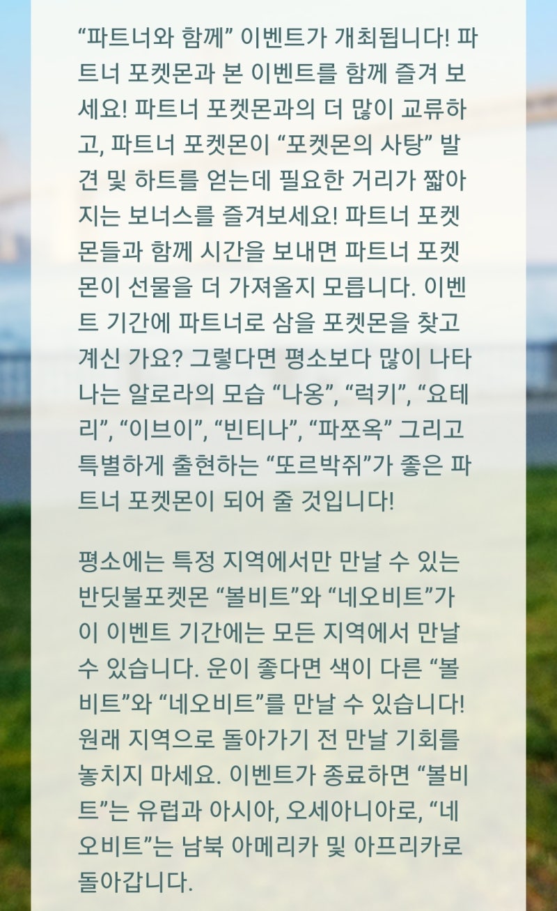 포켓몬고 파트너와 함께 이벤트, 이로치 볼비트 네오비트 : 네이버 블로그