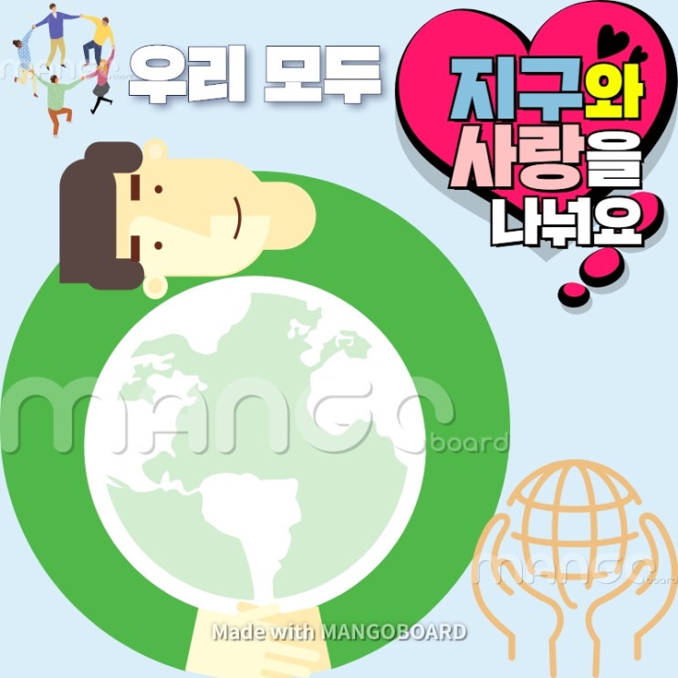  오늘은 제 50회 지구의 날 !