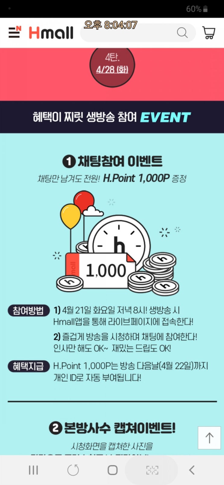  hmall 앱에서 쇼핑라이브 참여하세요 ~라잇나우 ㅋ