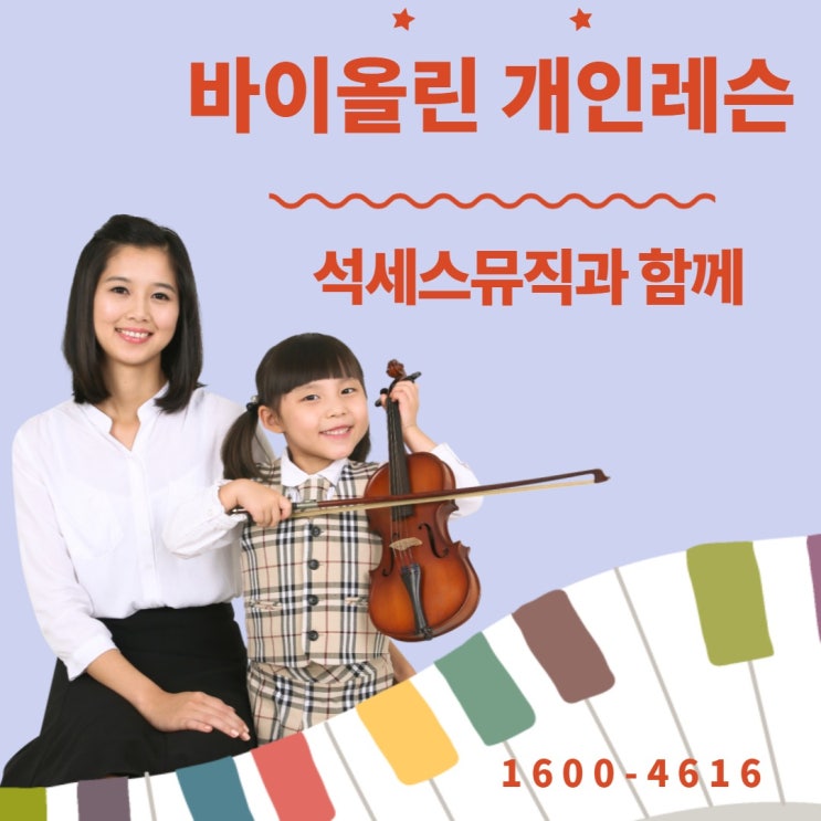  바이올린도 쉽게 배울 수 있어요-석세스뮤직