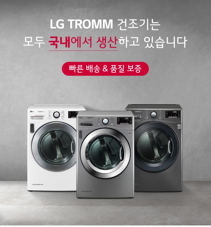 LG TROMM 14/16kg 듀얼인버터 히트펌프 건조기 모음