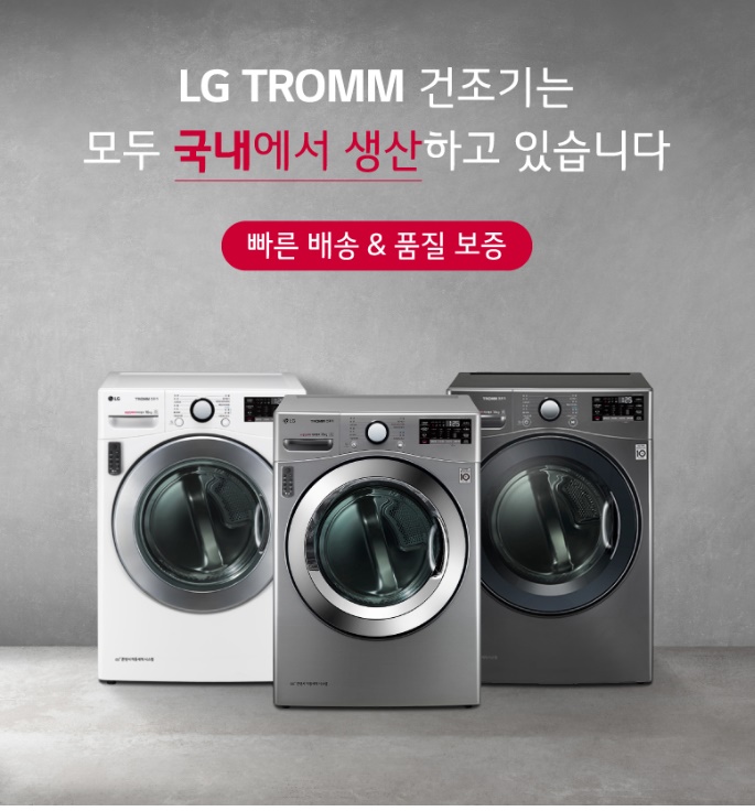  LG TROMM 14/16kg 듀얼인버터 히트펌프 건조기 모음