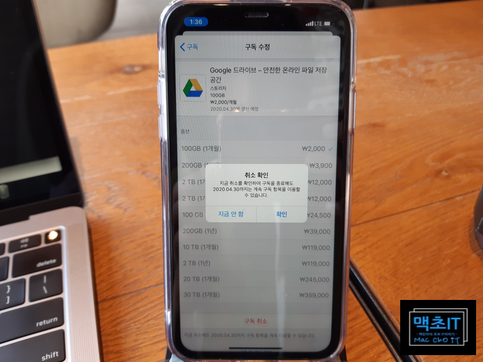  아이폰 아이패드 애플 앱스토어 구독취소 하는 방법