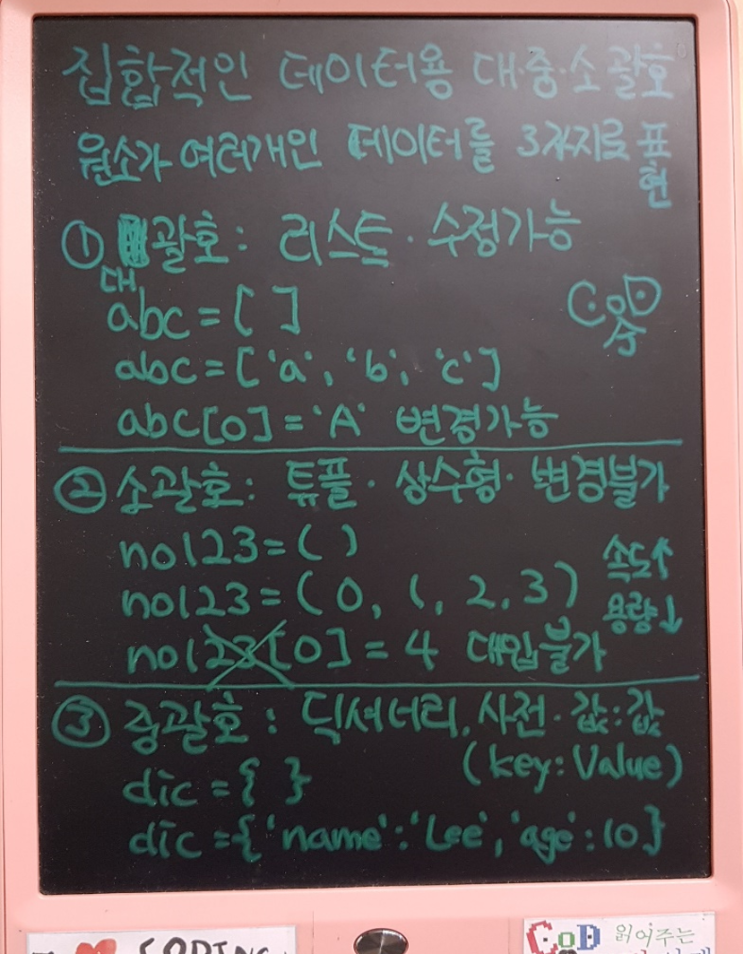 《알쓸썬잡: 파이썬 기초 #10》 파이썬 열거형 데이터를 다룰때 쓰는 대,중,소괄호의 차이? ^^)