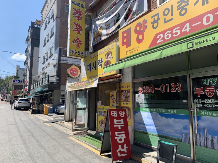  [염창역 육개장칼국수 추천 : 미시락 칼국수]