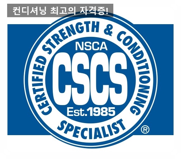  (체육지도자자격증) NSCA CSCS미국공인체력관리사 자격증 합격하기!