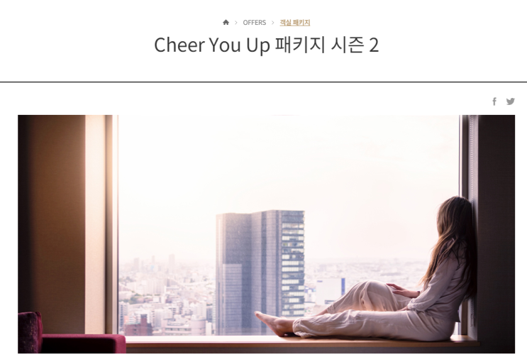  [코엑스] 인터컨티넨탈 호텔 객실패키지