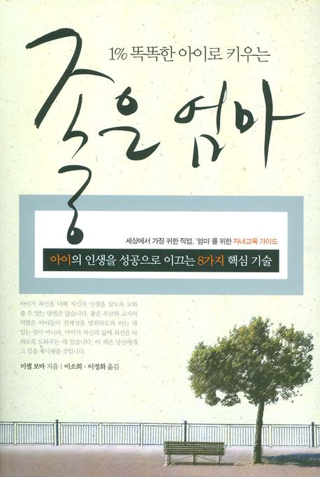  [품절예상][가성비굿]1% 똑똑한 아이로 키우는 좋은 엄마 한언 제품을 놓치지 마세요~~