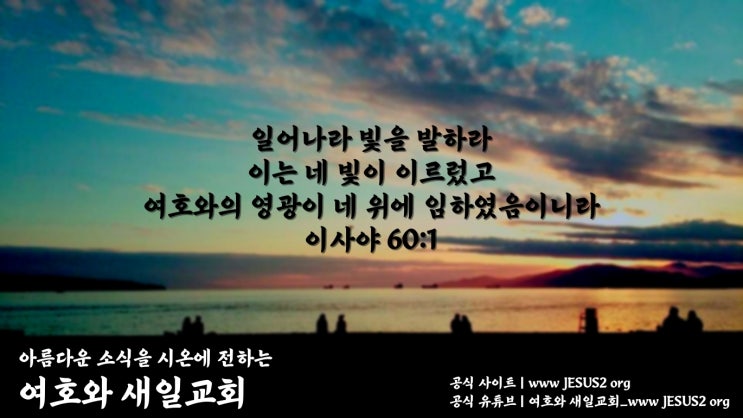 새일교회 ㅣ 하나님의 완전성