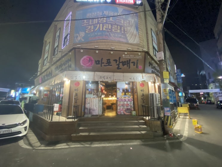  이천 마포갈매기