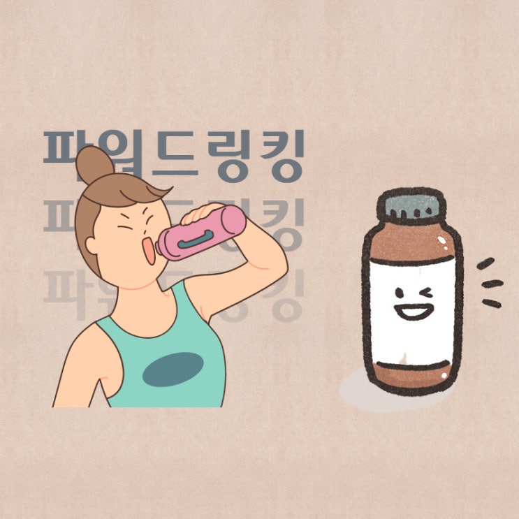  제가 먹어본 보충제들이에요